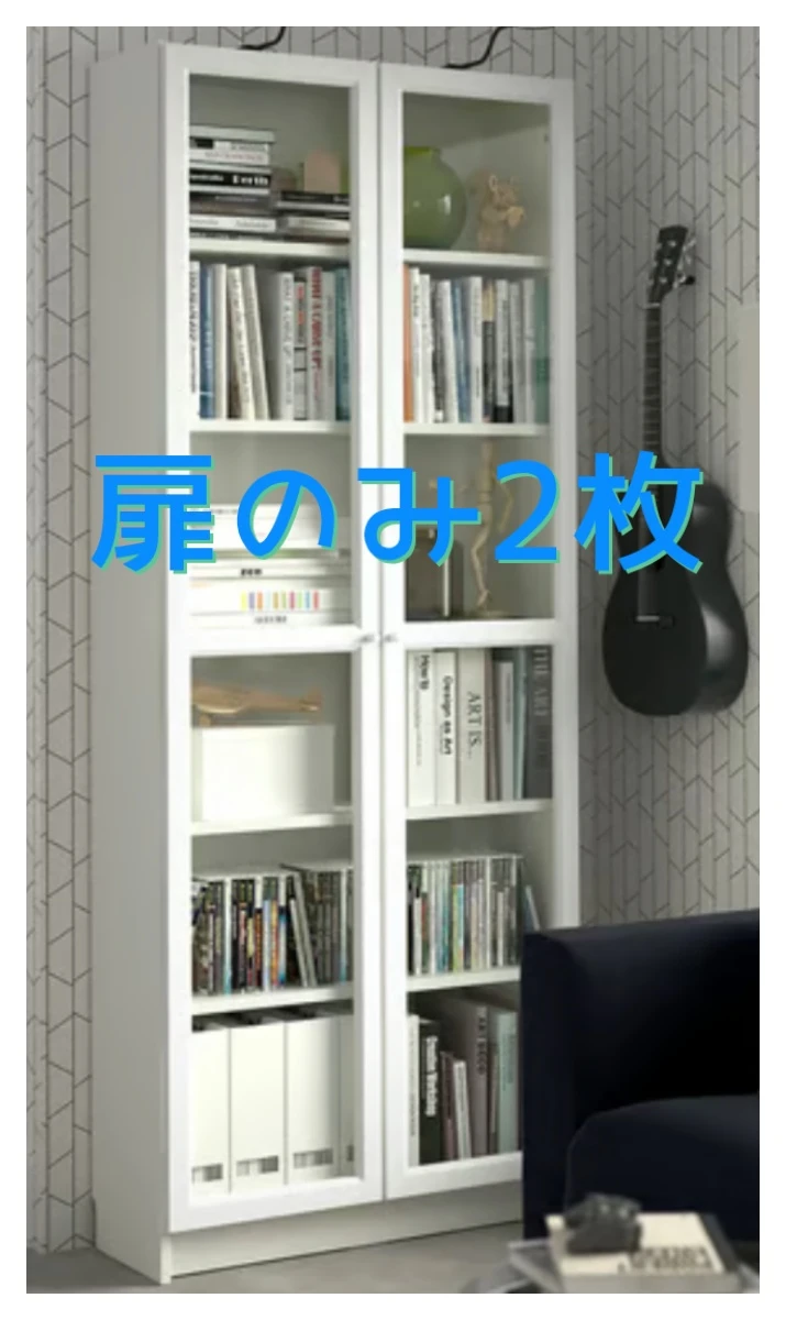 イケア ビリー 書棚用 扉 2枚セット