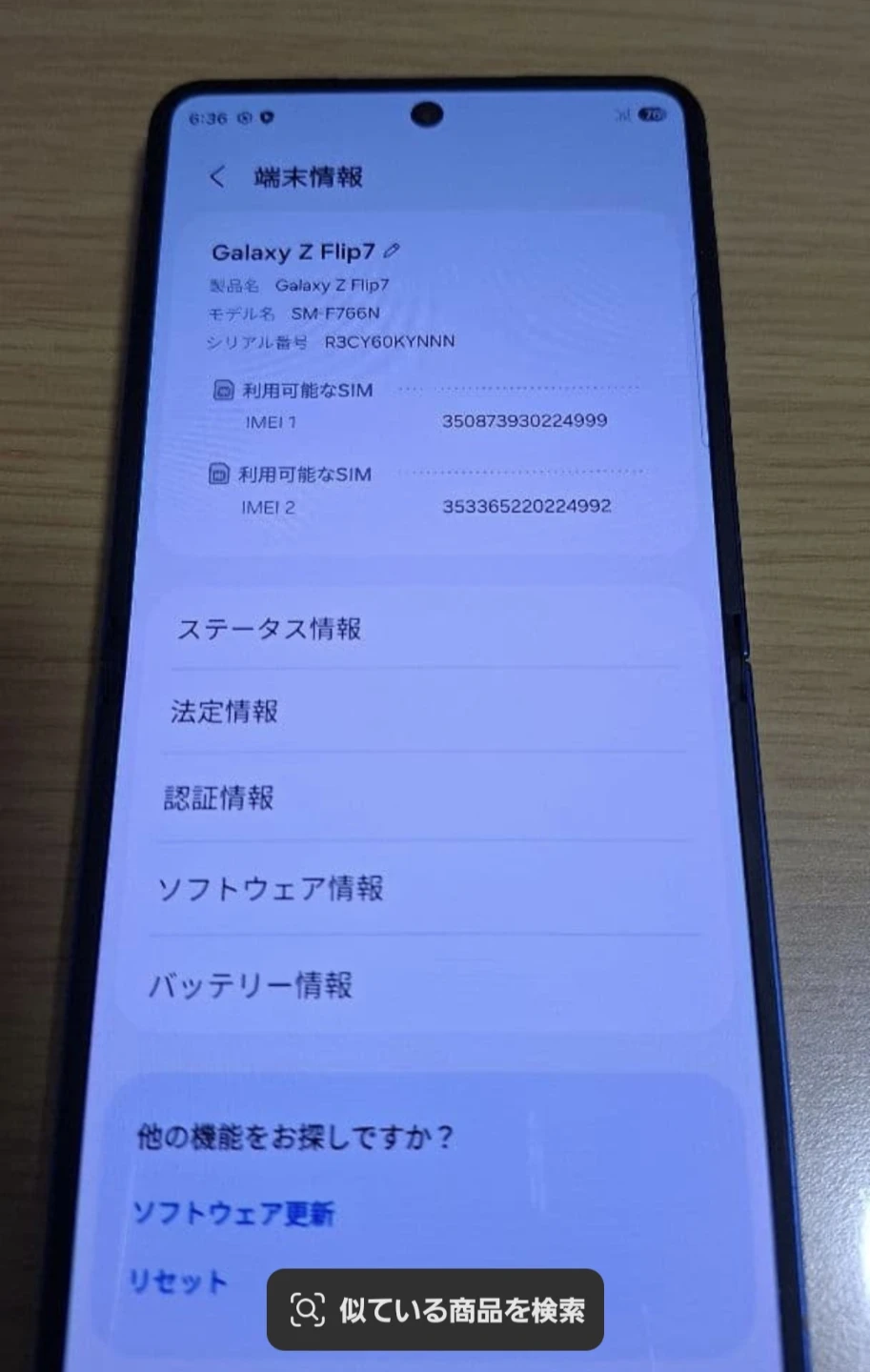サムスン Galaxy Z Flip7 　ブルーシャドーの写真4枚目