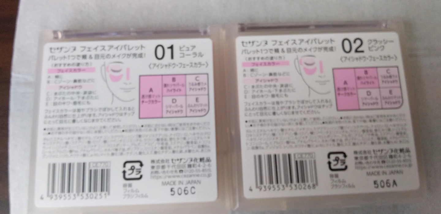 セザンヌ フェイスアイパレット 01 02の写真2枚目