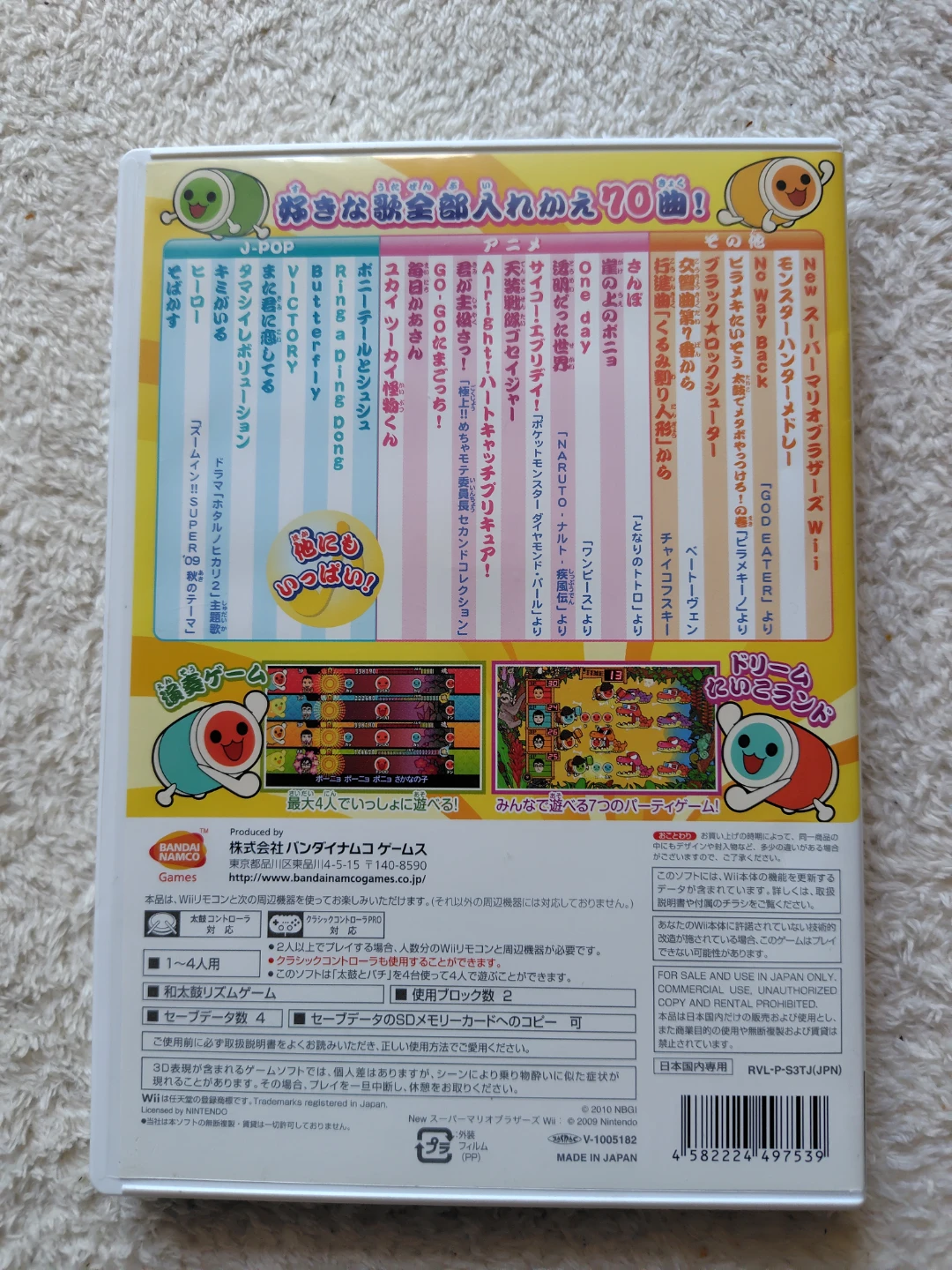 太鼓の達人 Wii みんなでパーティ☆3代目！の写真2枚目