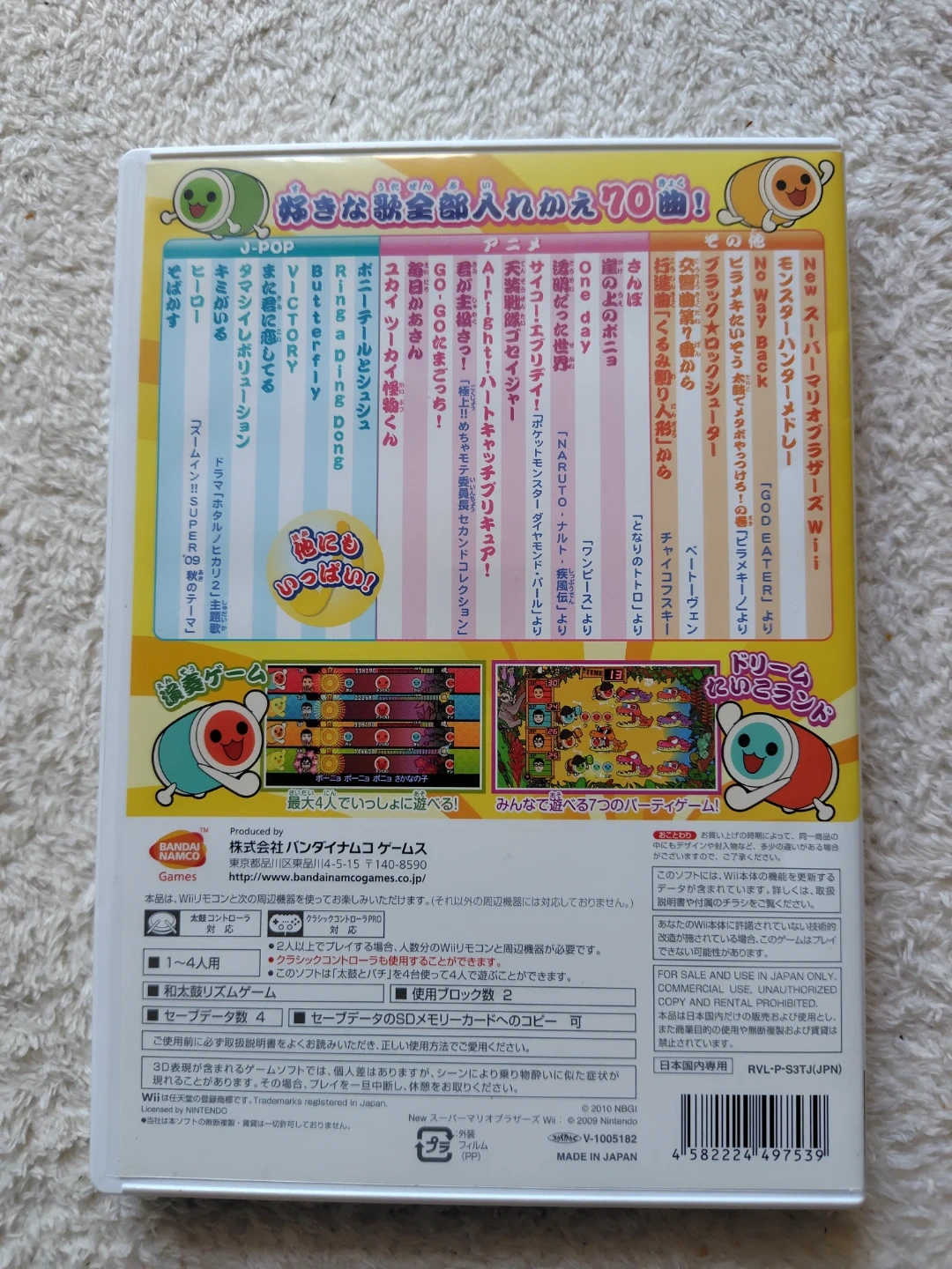太鼓の達人 Wii みんなでパーティ☆3代目!の写真2枚目