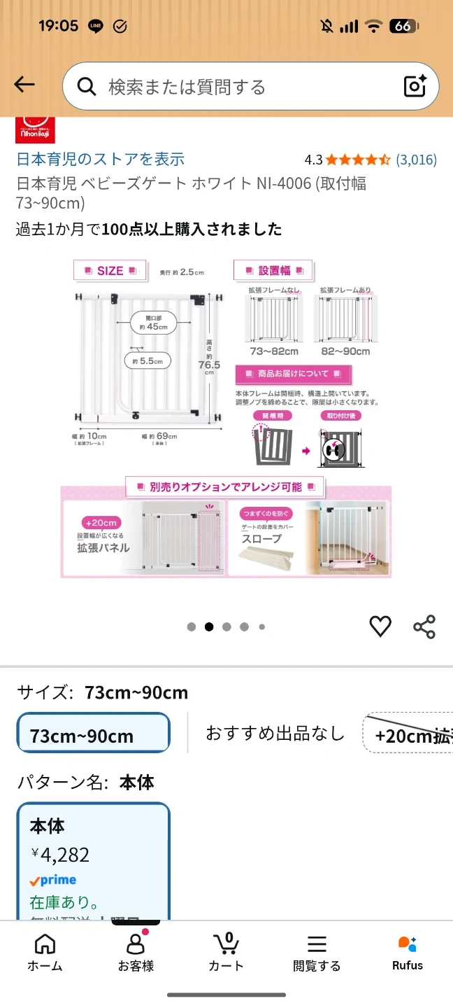 日本育児 ベビーズゲート ホワイト NI-4006の写真2枚目
