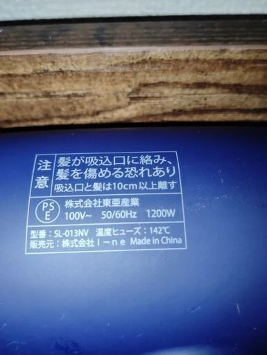 サロニア ドライヤー SL-013NV ネイビーの写真3枚目