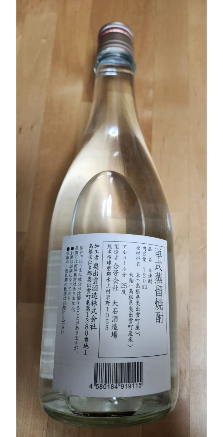 亀嵩 本格米焼酎 720mlの写真2枚目
