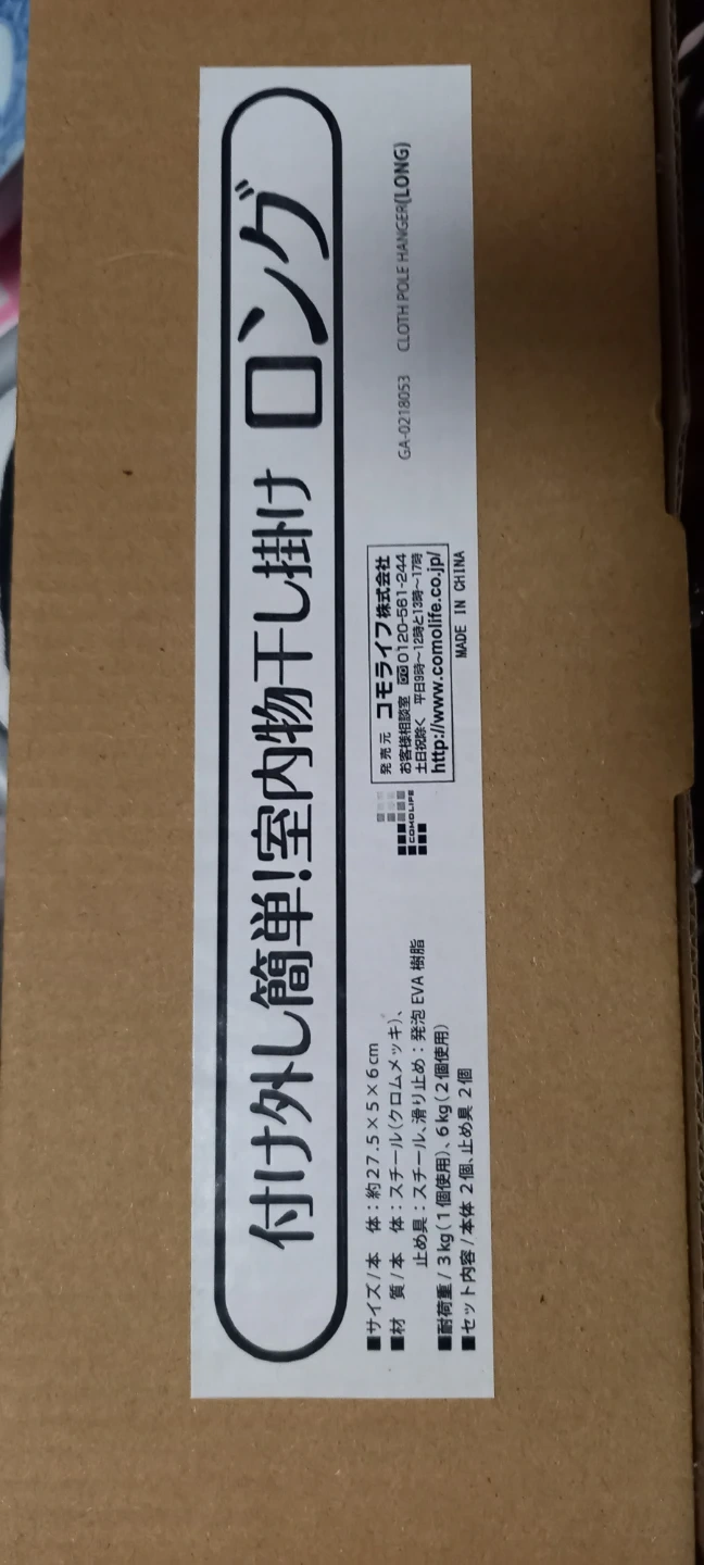 コモライフ 室内物干し掛け ロング