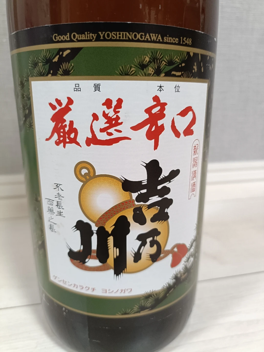 【未開封】【古酒】日本酒 厳選辛口 吉野川 朝日山 寅年 元旦しぼり 一升瓶 2本セット 2021年 2022年 製造の写真3枚目
