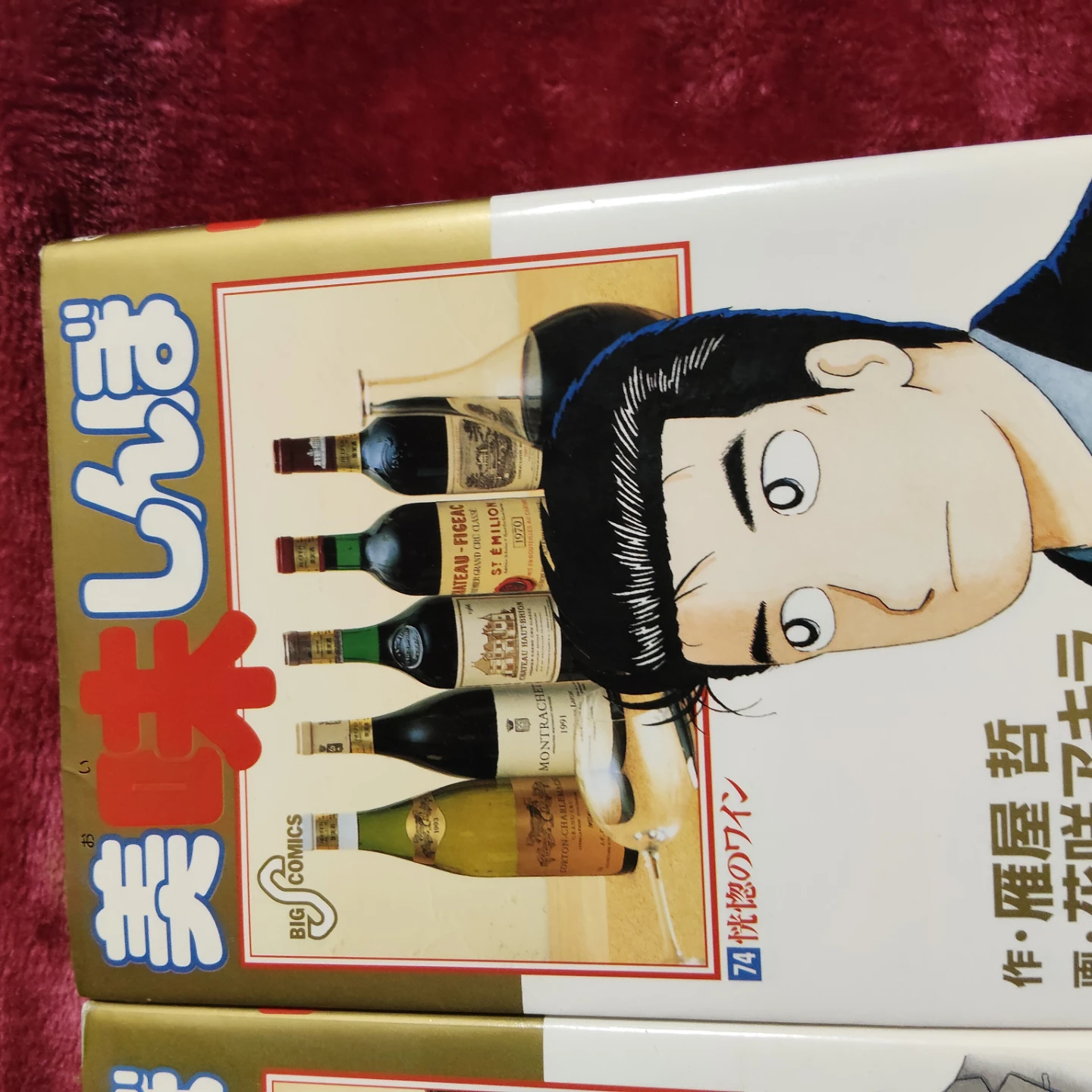 美味しんぼ 漫画 3冊セット 54/74/95巻の写真3枚目