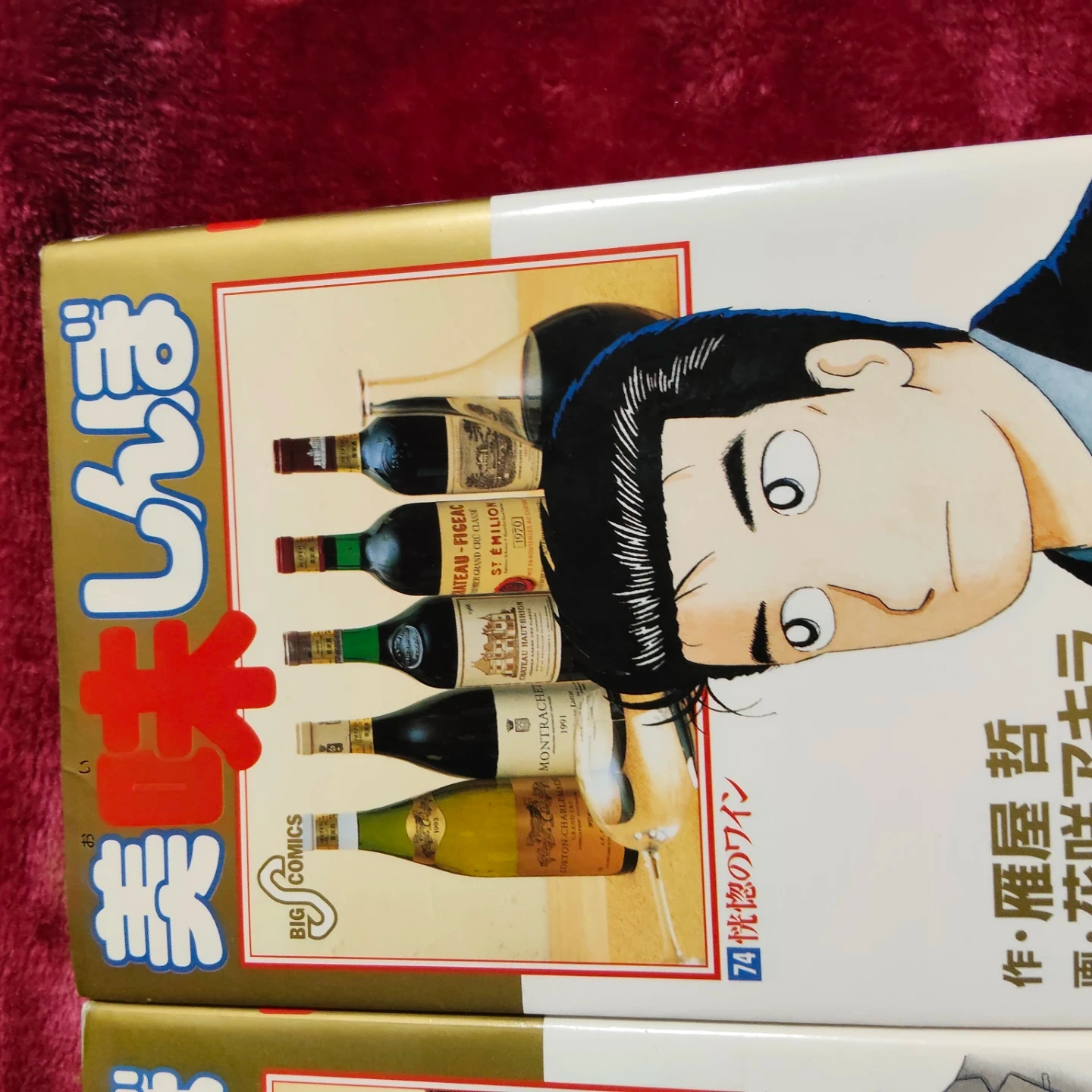 美味しんぼ 漫画 3冊セット 54/74/95巻の写真3枚目