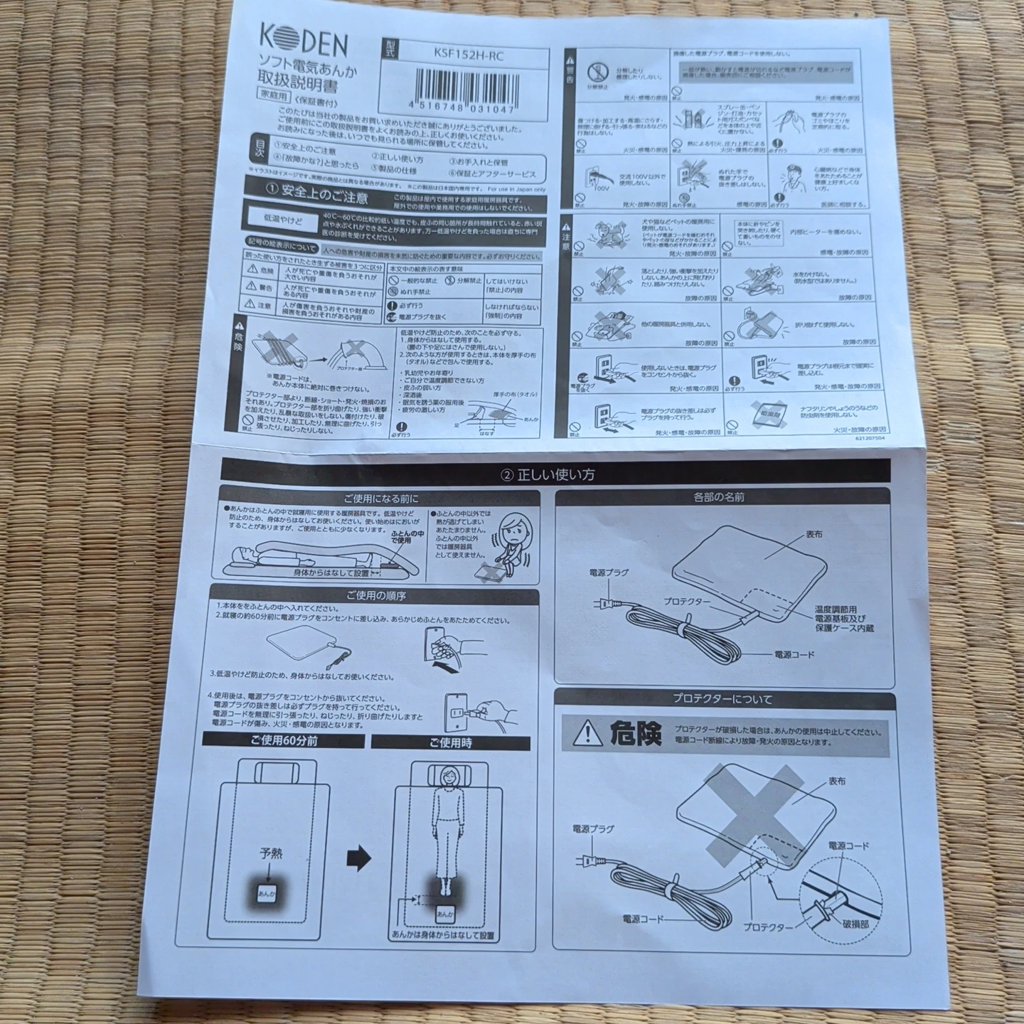 広電（KODEN）ソフト電気あんか KSF151H 赤チェック柄の写真4枚目