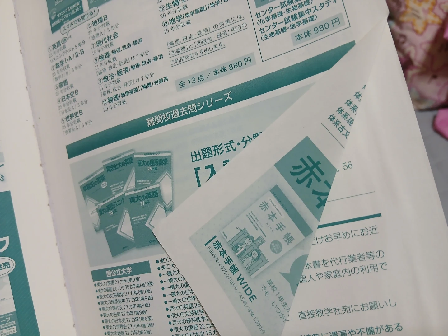日本大学 生物資源科学部 2019年 赤本の写真6枚目