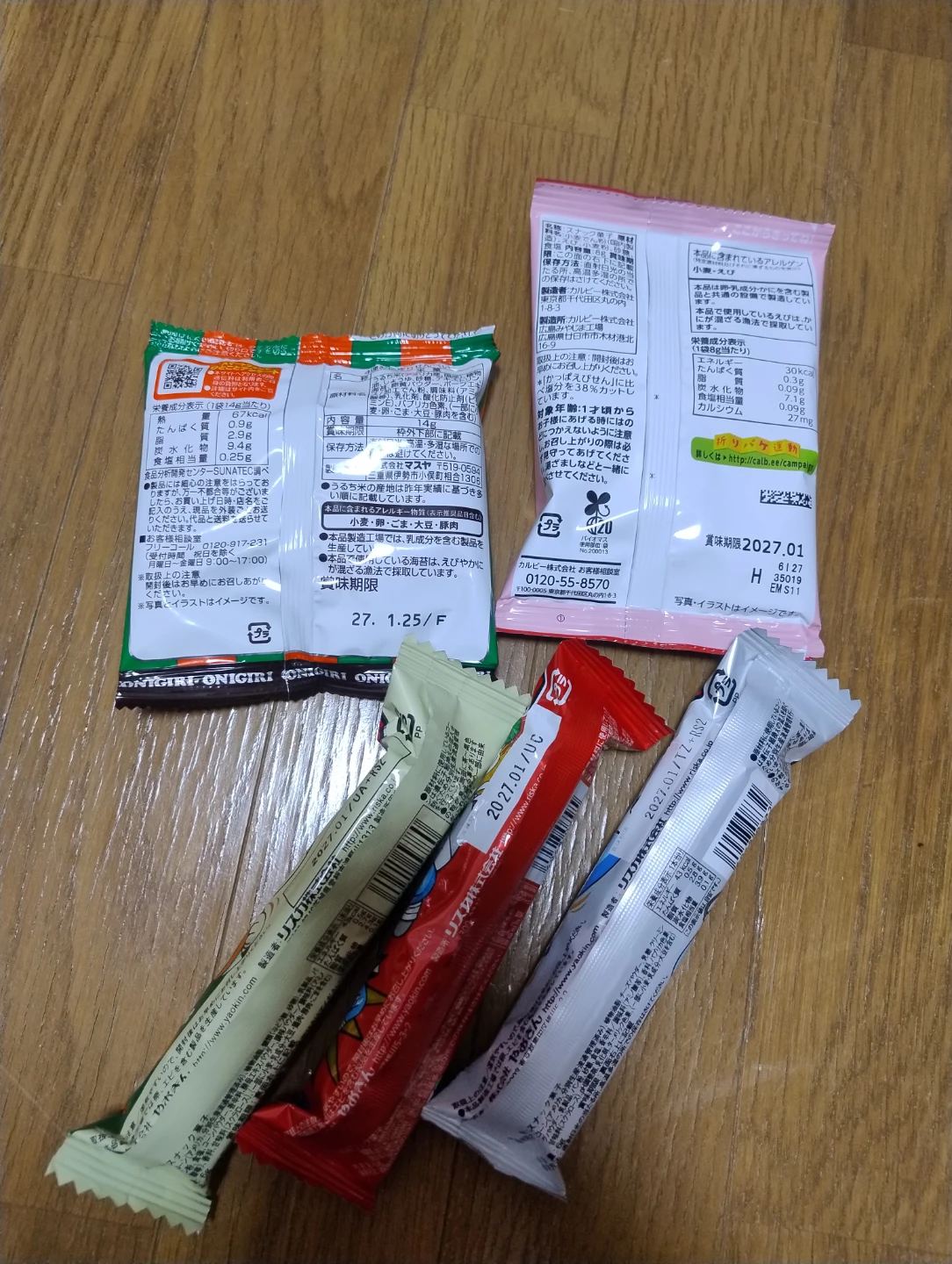 スナック菓子 詰め合わせセットの写真2枚目