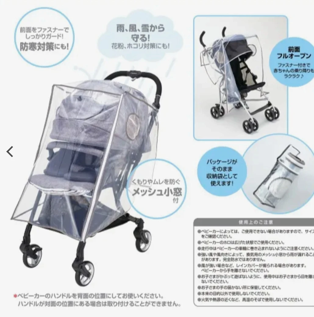 西松屋　 ベビーカー用A型Ｂ型対応背面用レインカバーの写真3枚目