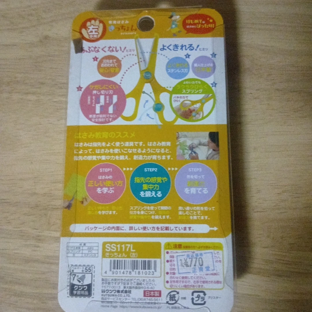 【左手用】【新品】クツワ 教育はさみ きっちょんの写真2枚目