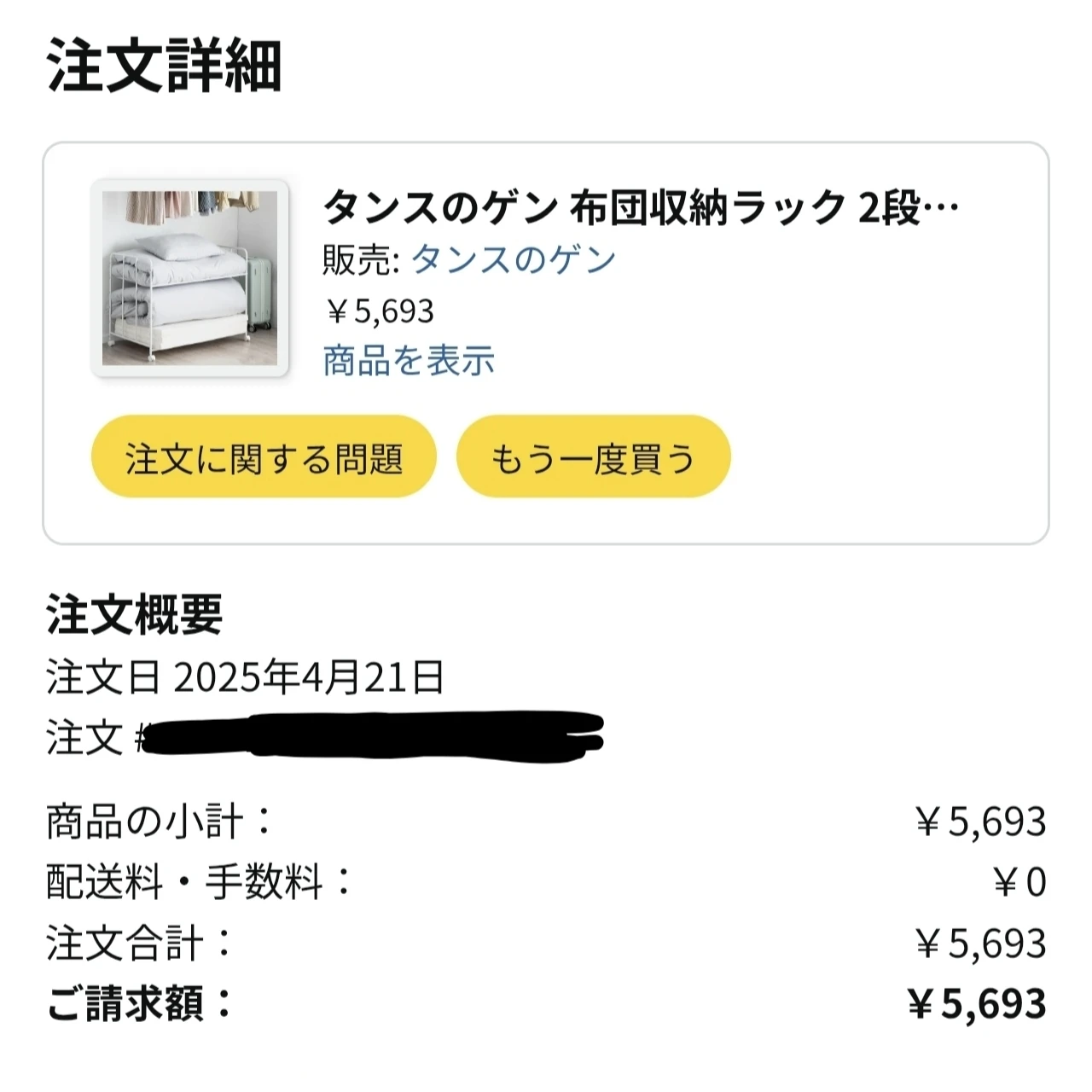 タンスのゲン 布団収納ラック 2段式 キャスター付 押入れ収納の写真2枚目