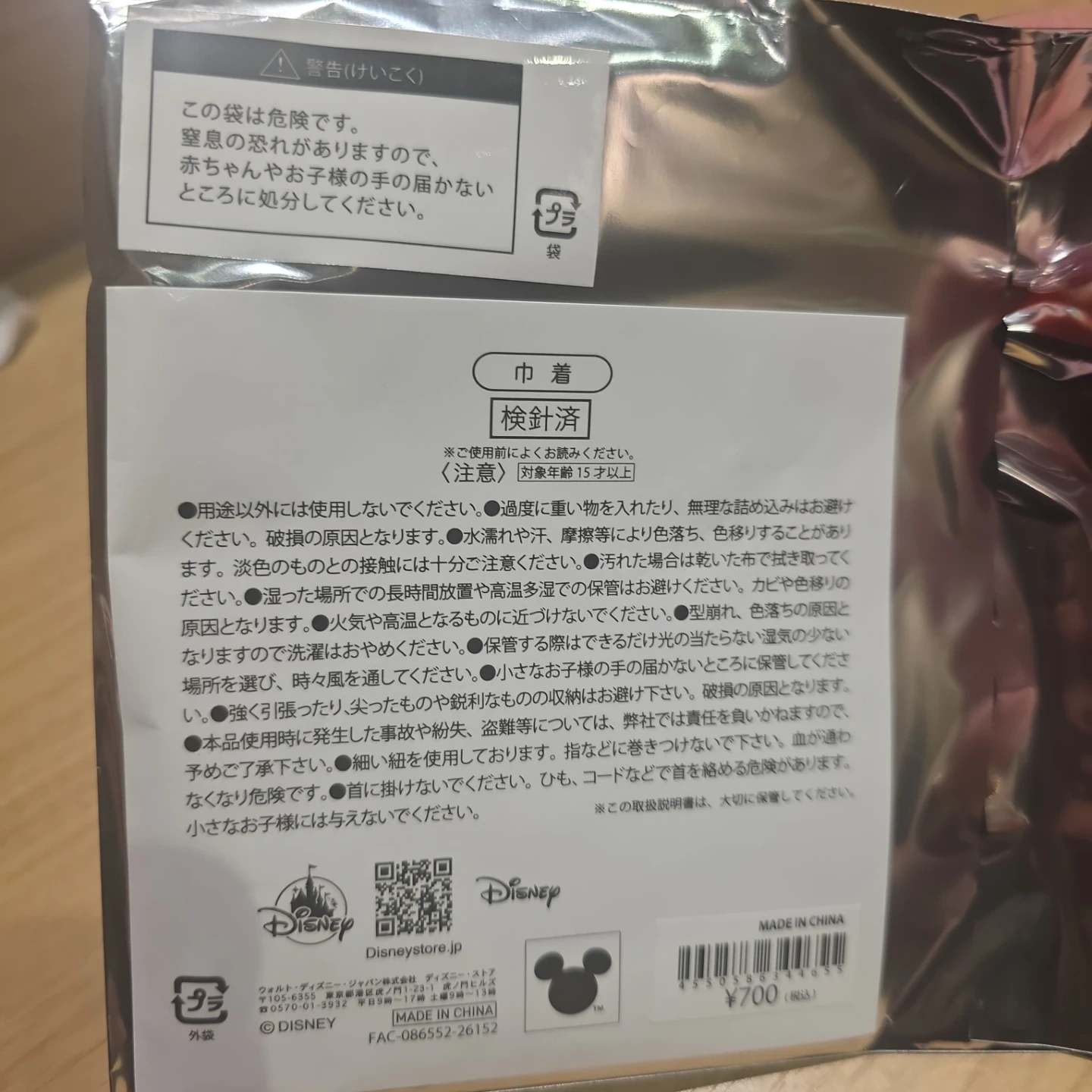【新品・未使用】ディズニー ズートピア 巾着 ニック ディズニーストアの写真5枚目