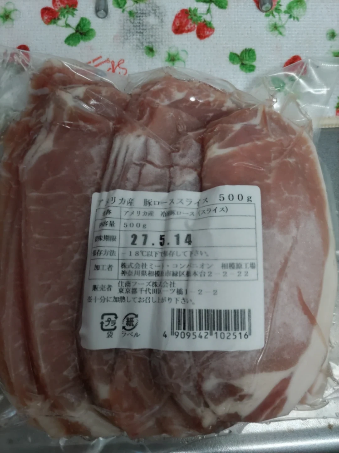 冷凍食品詰め合わせ 鶏唐揚げ・豚肉・ウインナーの写真5枚目