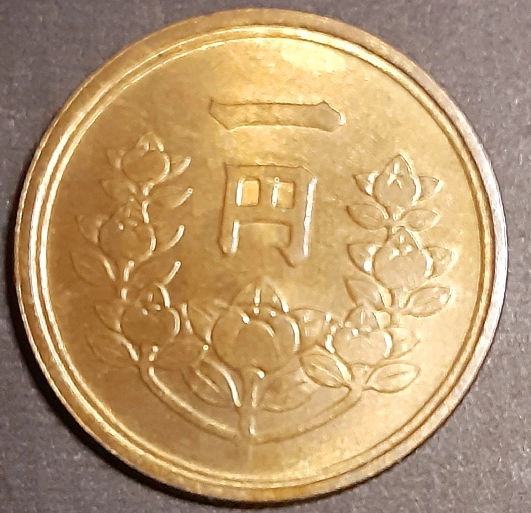 旧1円黄銅貨昭和23年の写真2枚目