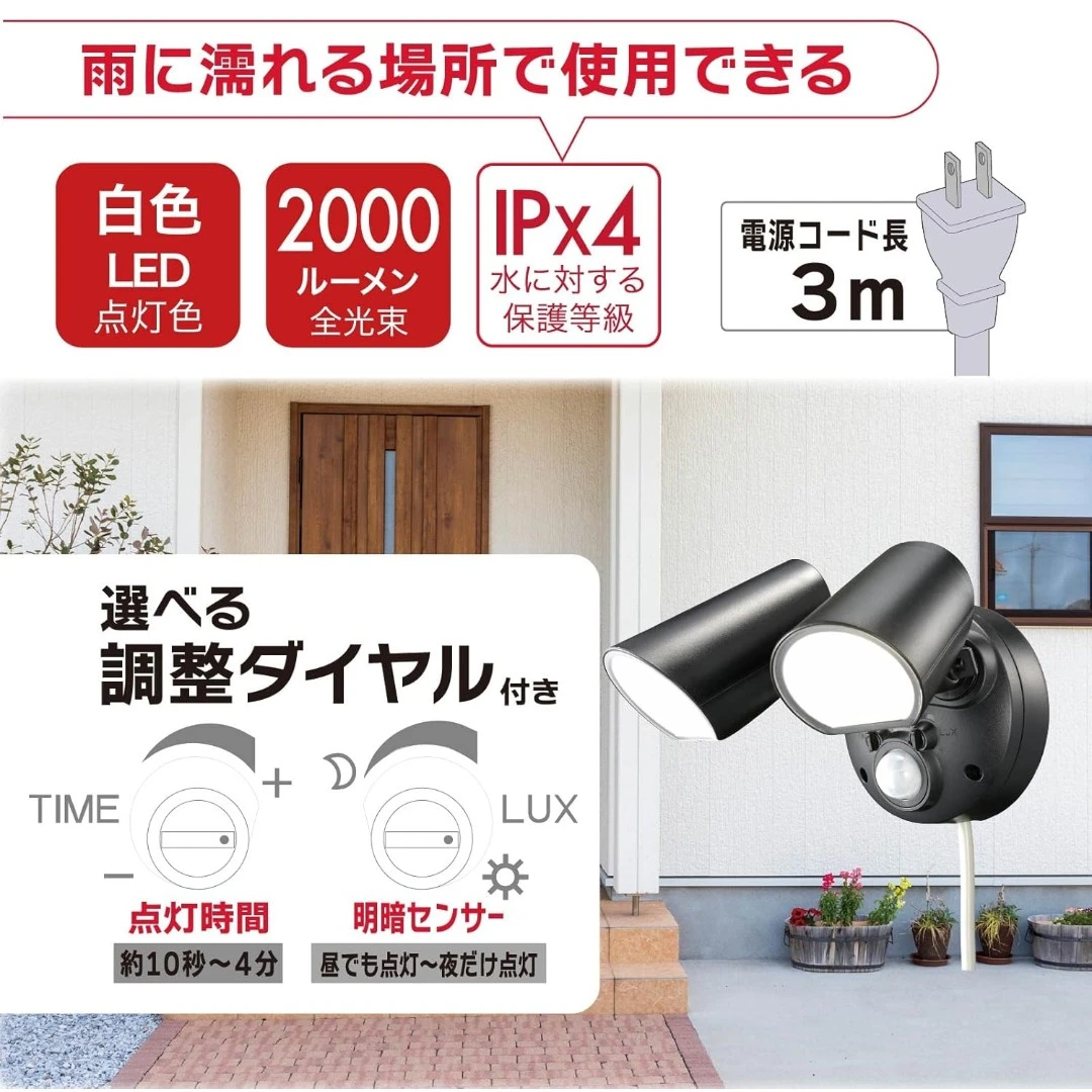 オーム電機 センサーライト LS-AS2000K4-Kの写真3枚目