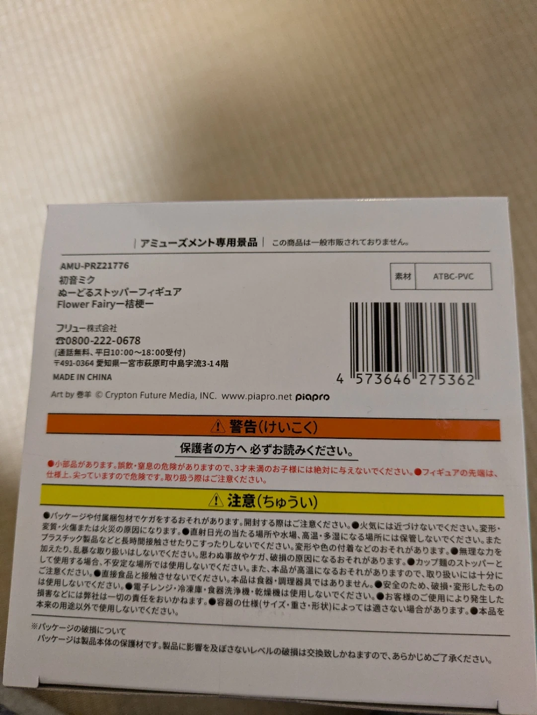 初音ミク ぬーどるストッパーフィギュア 桔梗の写真4枚目