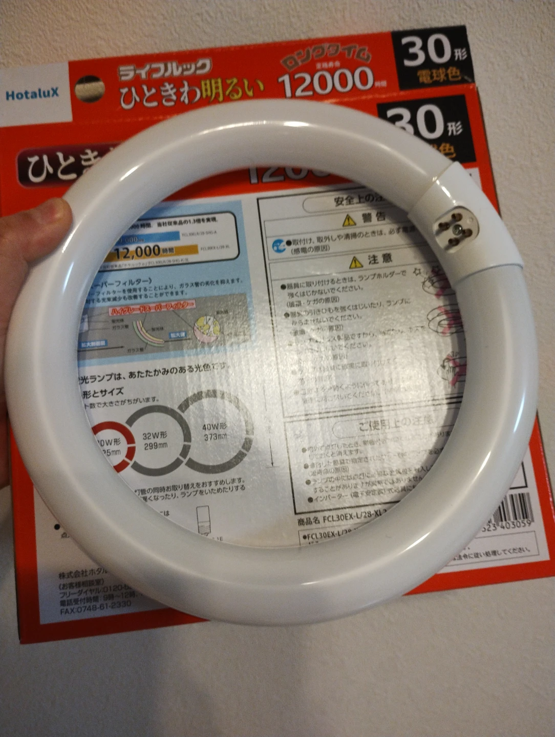 ホタルクス 環形蛍光ランプ FCL30EX-L/28-XL2の写真3枚目