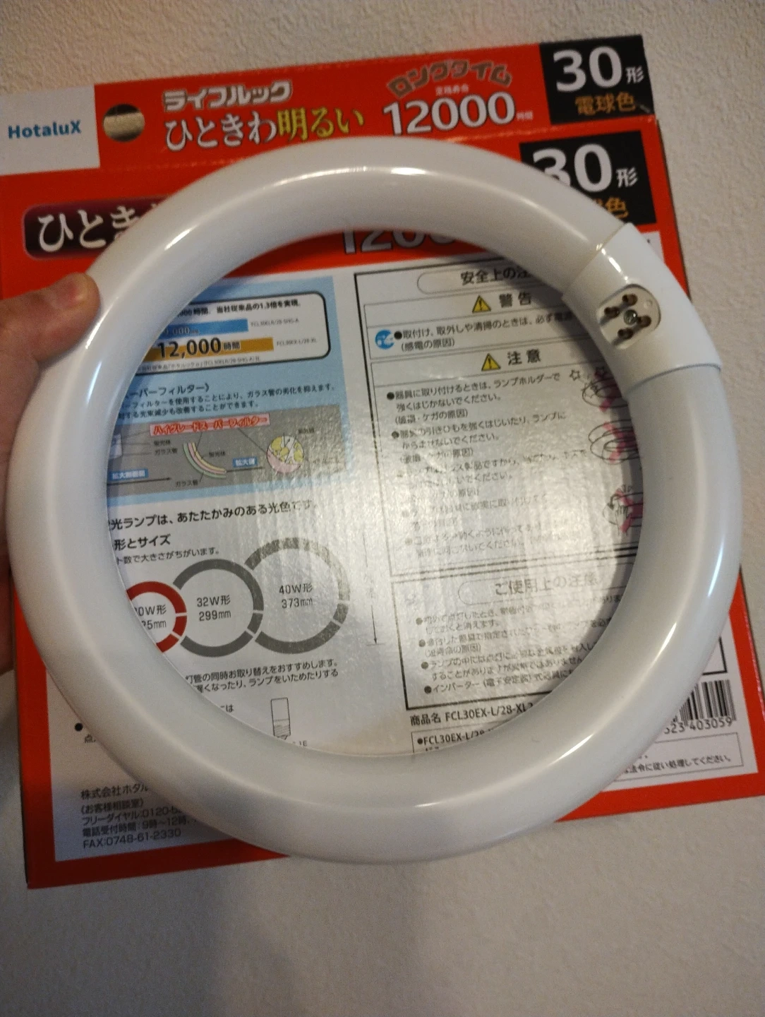 ホタルクス 環形蛍光ランプ FCL30EX-L/28-XL2の写真3枚目