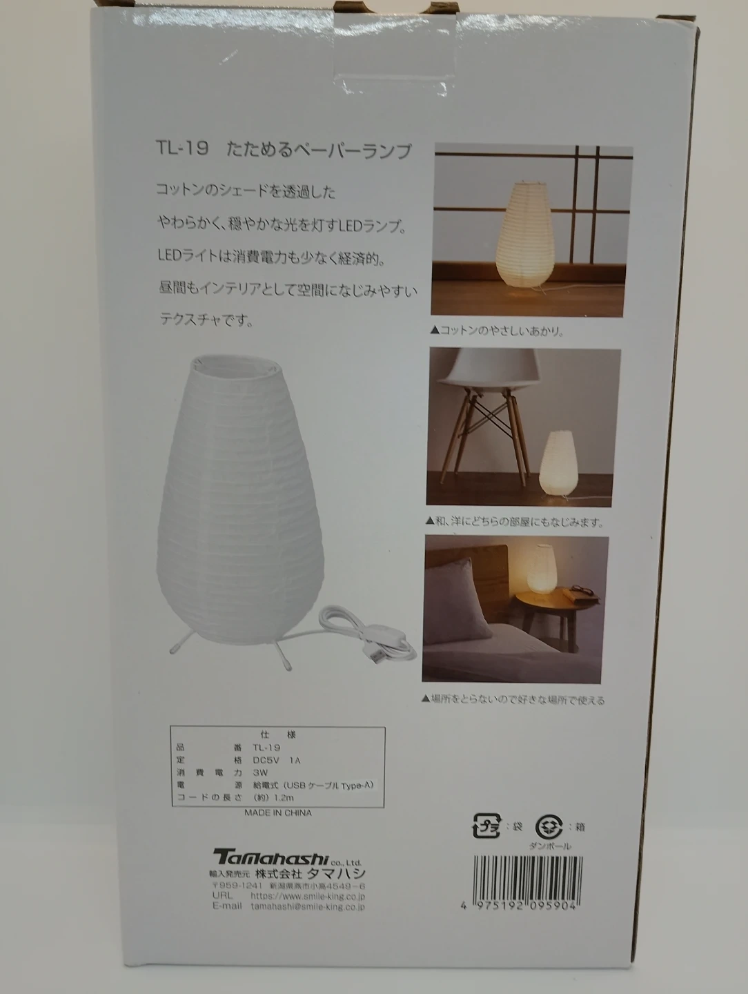 タマハシ たためるペーパーランプ LEDの写真5枚目