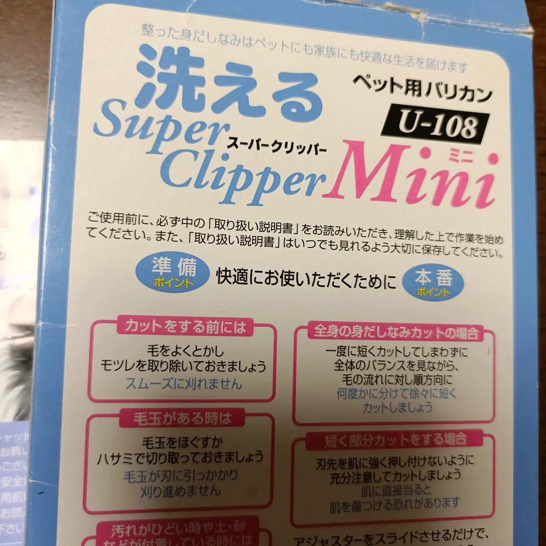 ペット用 バリカン 電池式の写真4枚目