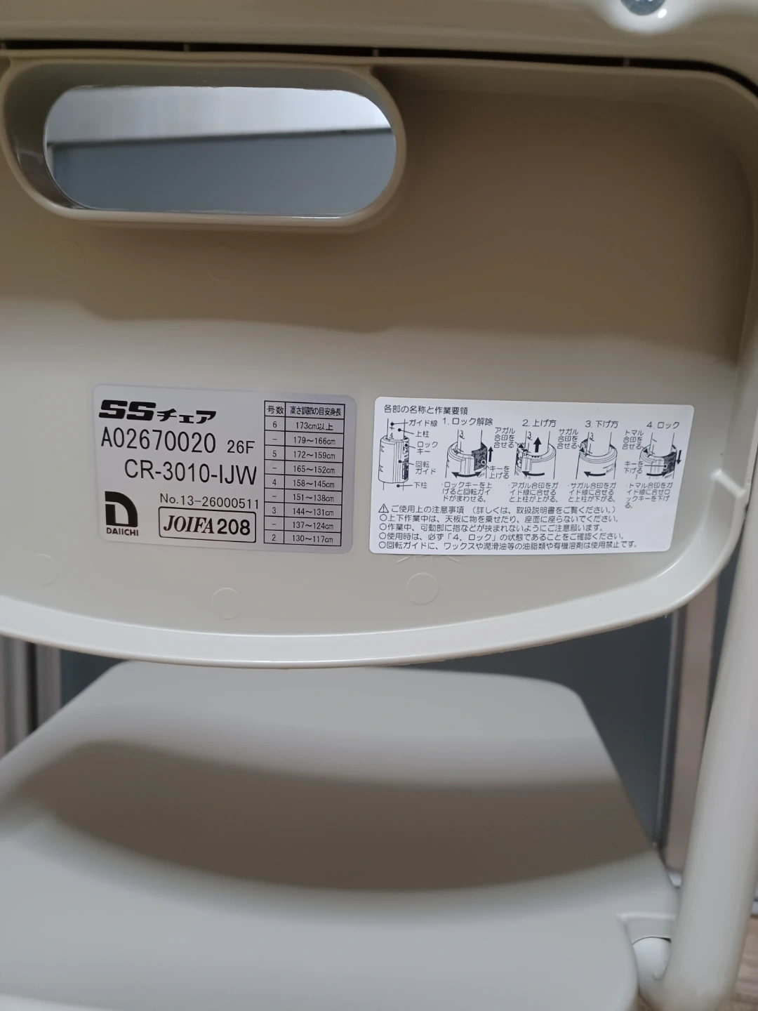 ダイイチ SSチェア CR-3010-IJWの写真4枚目
