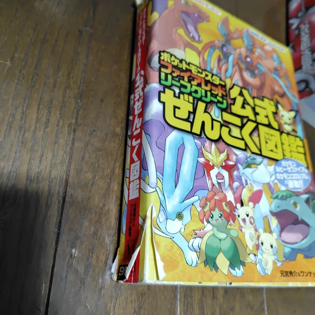 ポケットモンスター 公式ぜんこく図鑑の写真2枚目