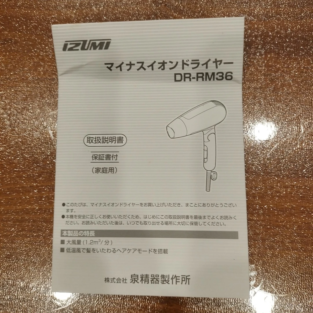 新品未使用品。イズミ マイナスイオンドライヤー DR-RM36の写真3枚目