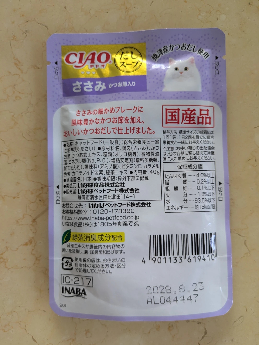 チャオ だしスープ キャットフード アソート 10袋の写真4枚目