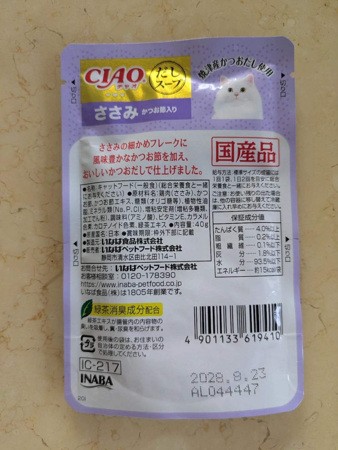 チャオ だしスープ キャットフード アソート 10袋の写真4枚目