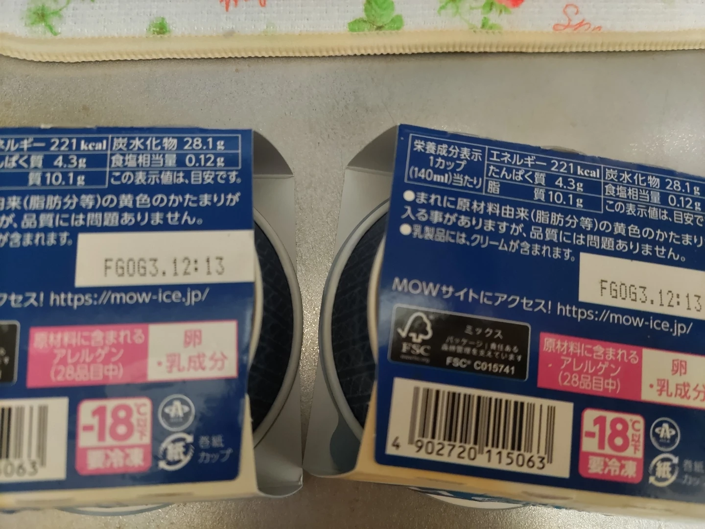 冷凍食品詰め合わせ 餃子×２、枝豆、アイス×２の写真6枚目