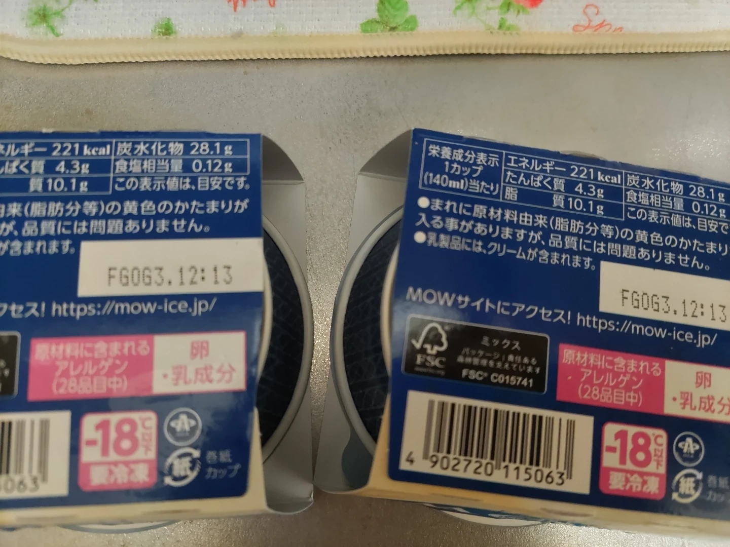 冷凍食品詰め合わせ 餃子×2、枝豆、アイス×2の写真6枚目