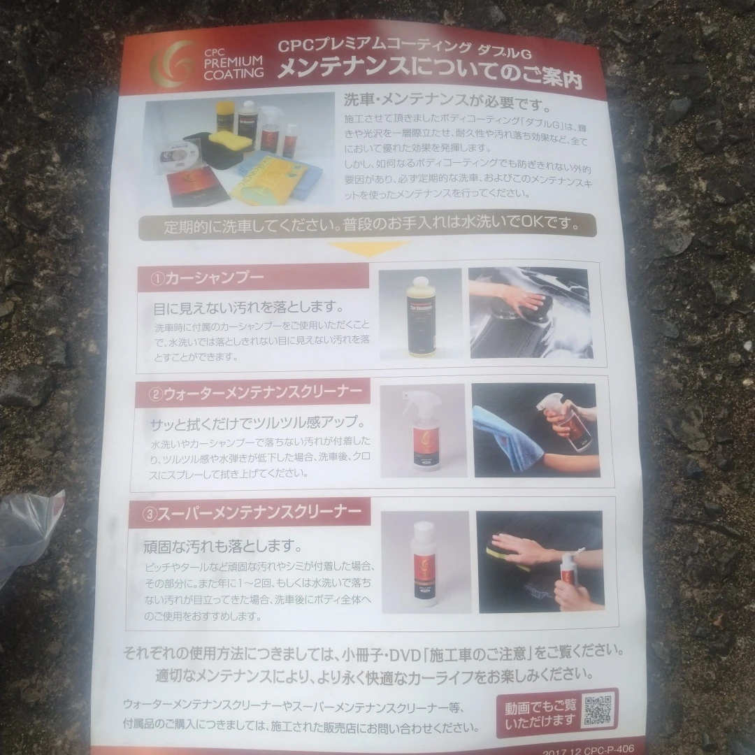 CPCプレミアムコーティング　ダブルG 専用メンテナンスキットの写真3枚目