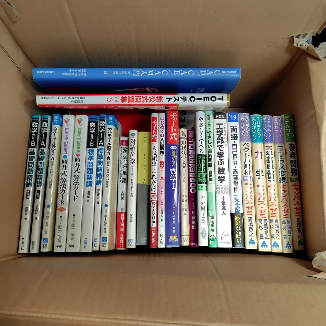 大学数学・物理参考書まとめ売り