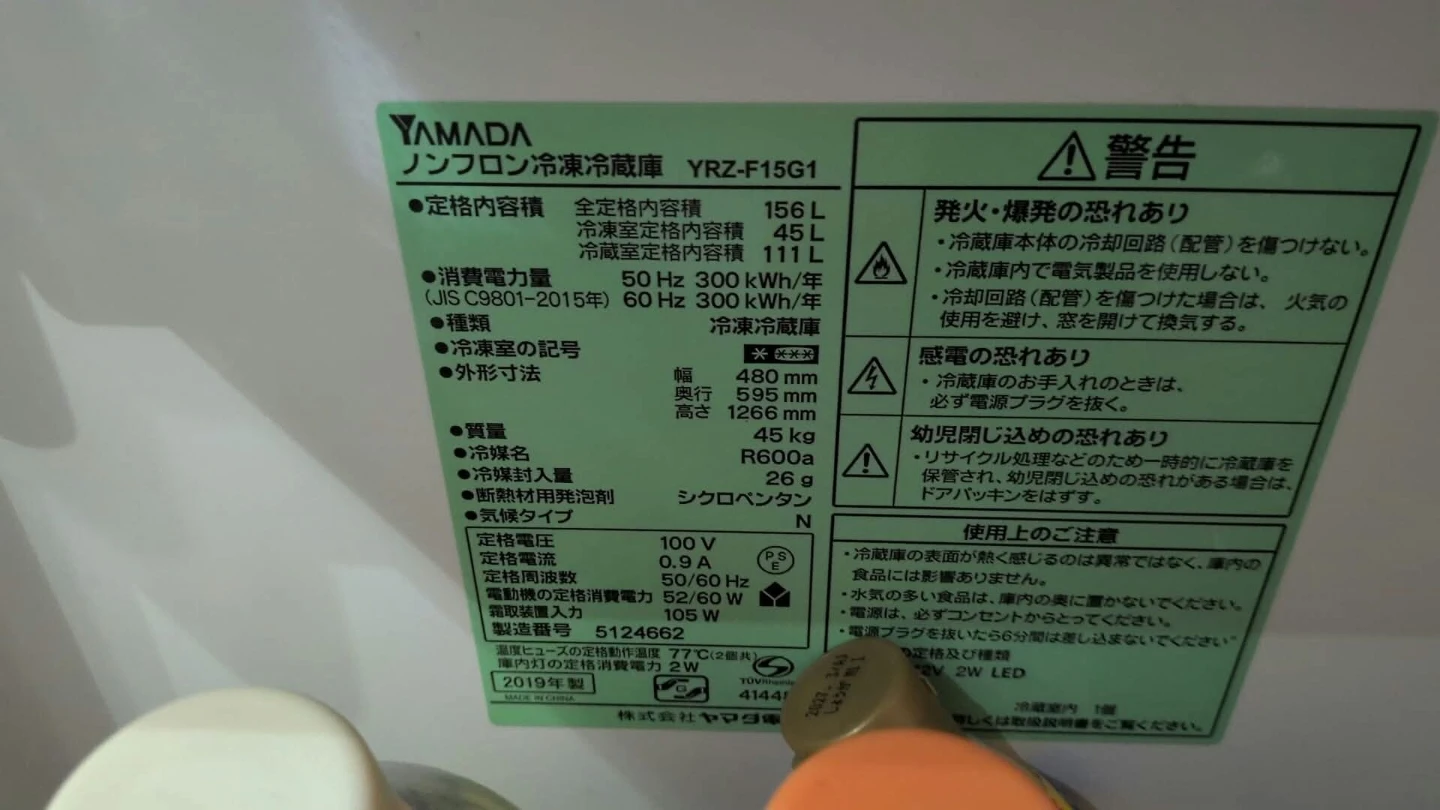 ヤマダセレクト 冷蔵庫 YRZ-F15G1 156Lの写真4枚目