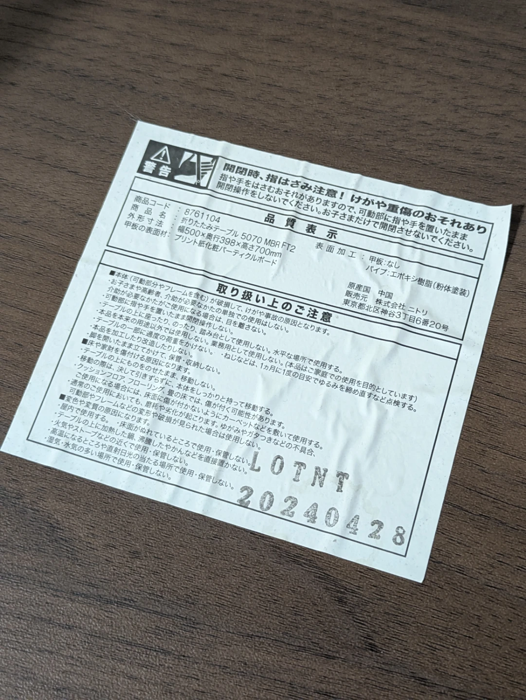 ニトリ 折りたたみテーブル 5070 MBRの写真4枚目