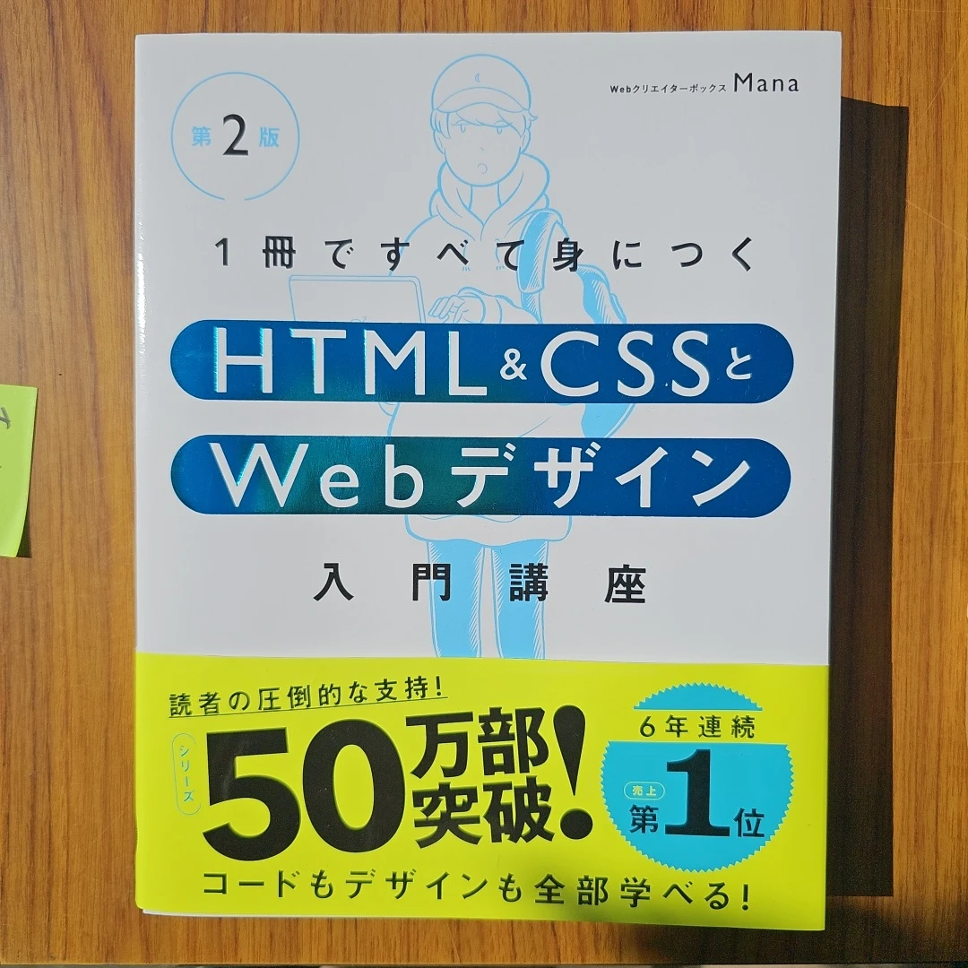 1冊ですべて身につくHTML&CSSとWebデザイン入門講座