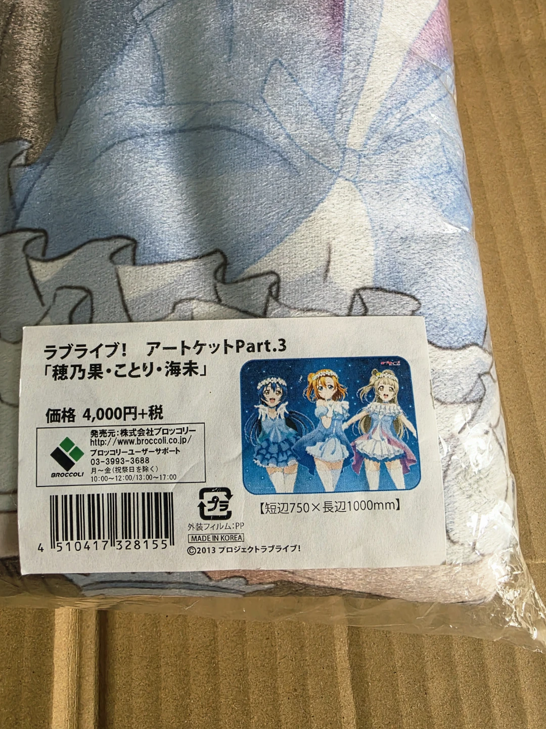 ラブライブ！ アートケットPart.3 穂乃果・ことり・海未の写真3枚目