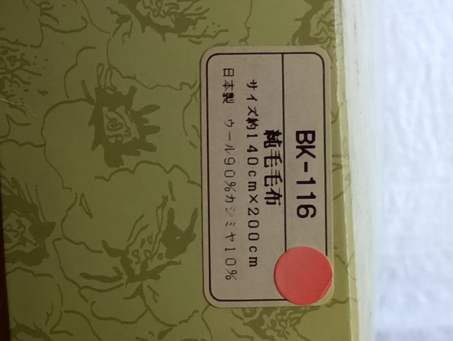 ロマンセロ 混毛毛布 ペイズリー柄 日本製の写真4枚目