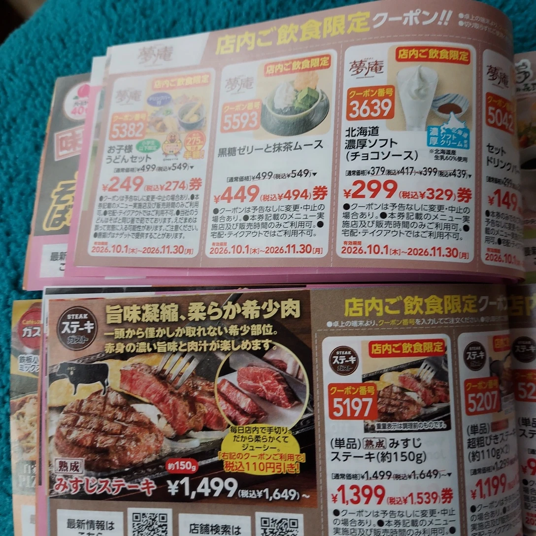 秋の食べ歩きクーポン 78枚セットの写真2枚目