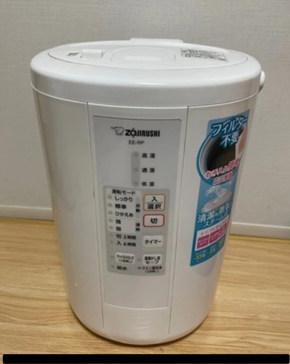 象印 スチーム式加湿器 EE-RP50 2019年製