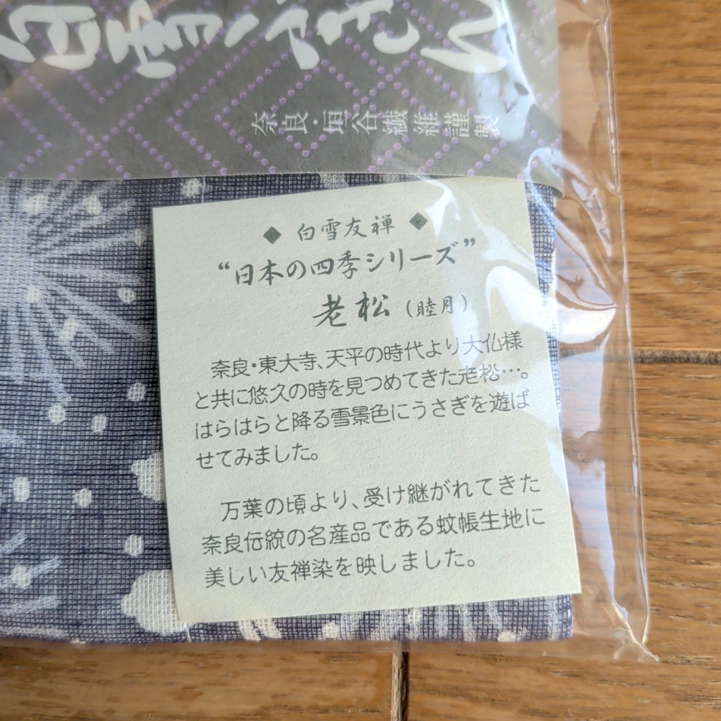 白雪ふきん 老松 蚊帳生地の写真3枚目