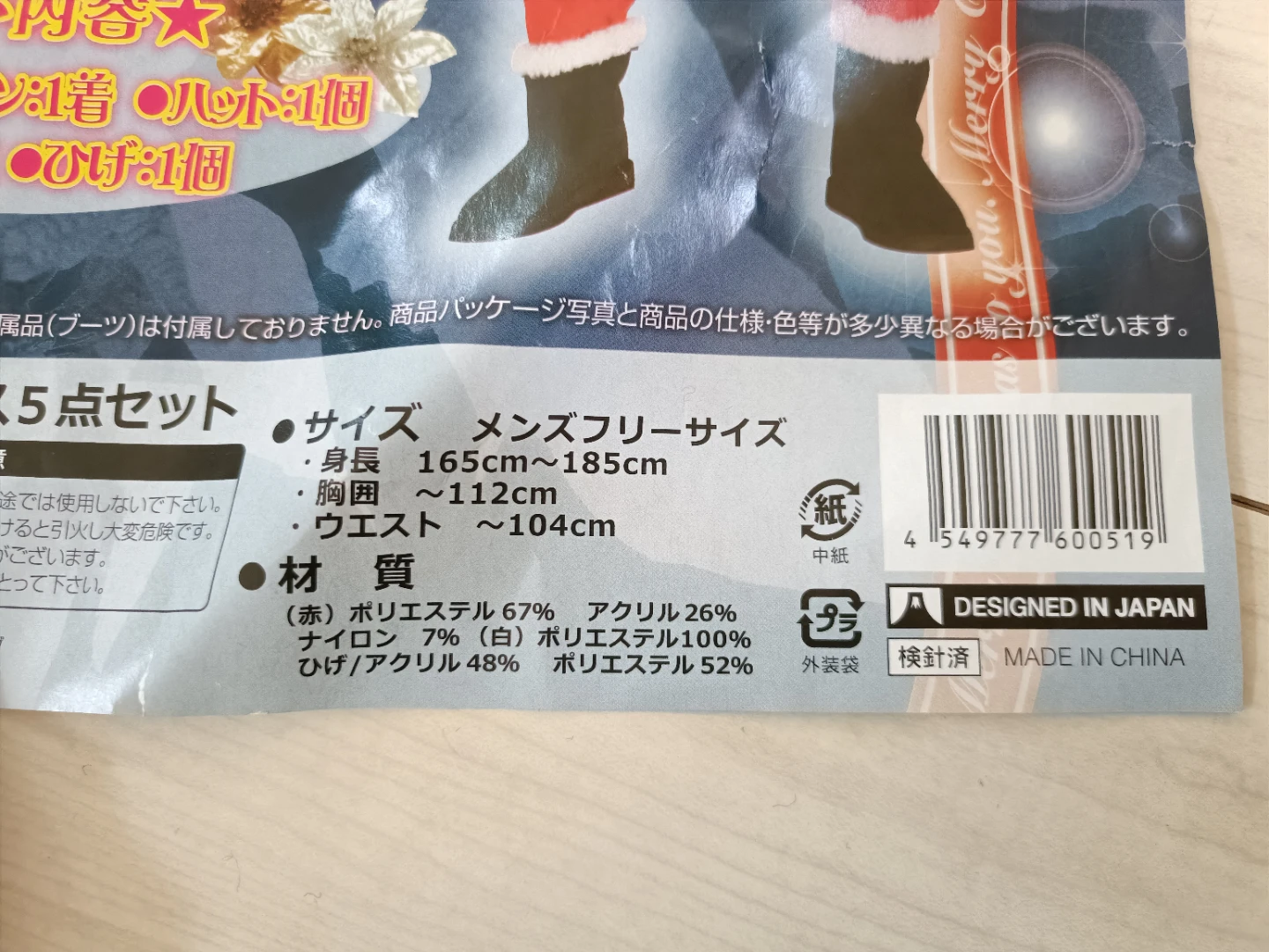 【ドンキ】サンタクロース 衣装 メンズ フリーサイズの写真6枚目