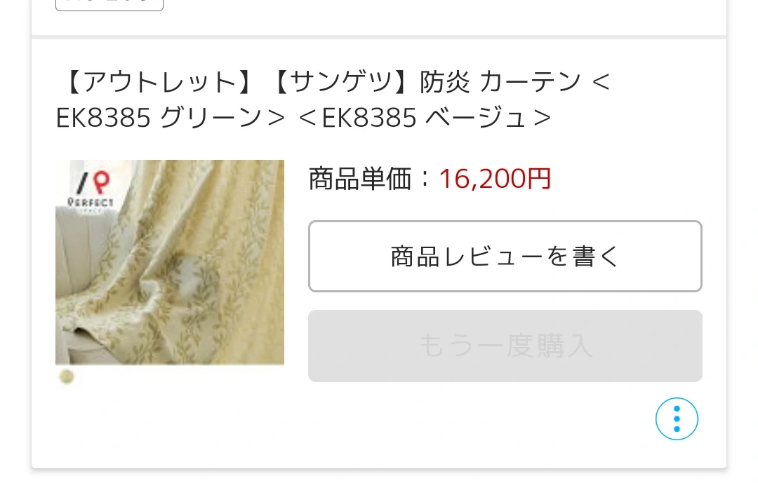 サンゲツ 防炎カーテン