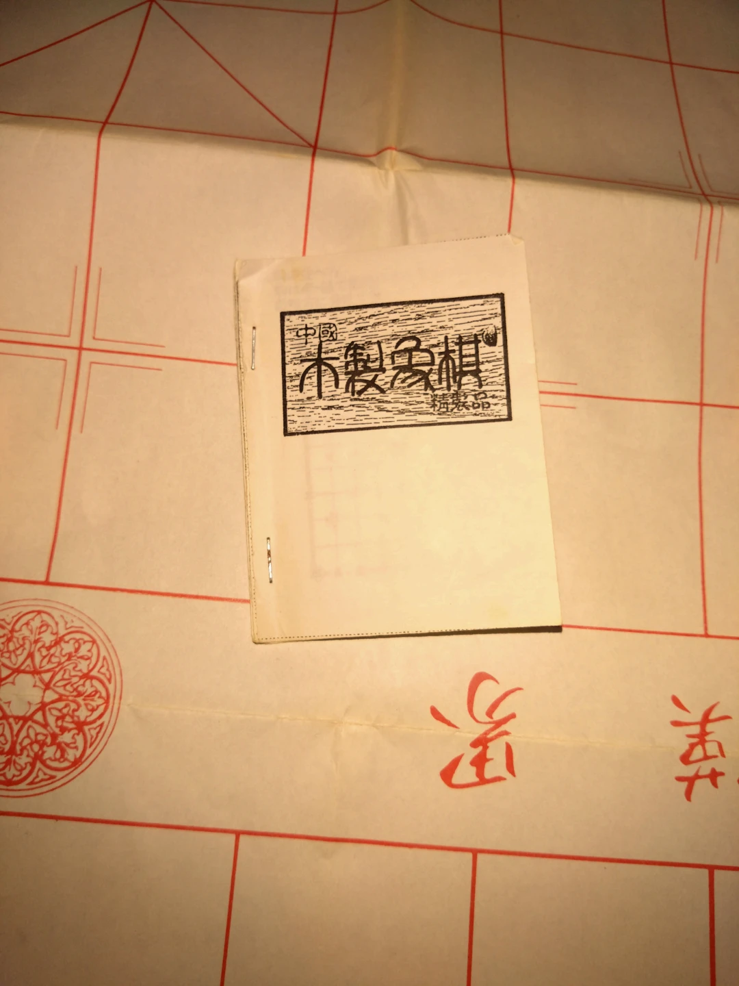 中国木製象棋セット 精製品の写真2枚目