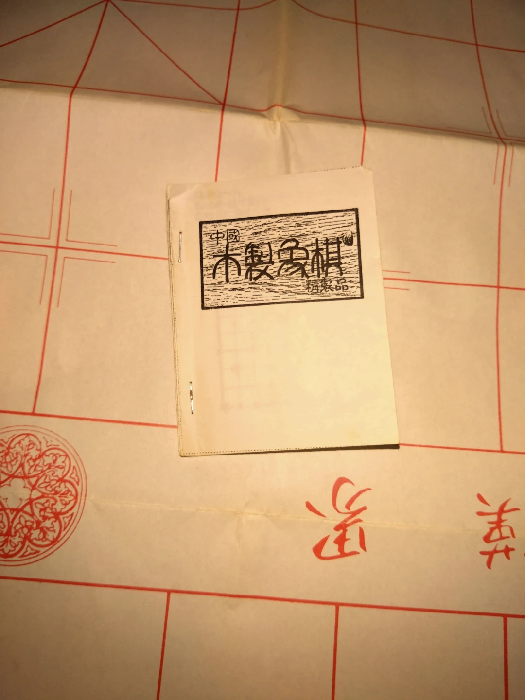 中国木製象棋セット 精製品の写真2枚目