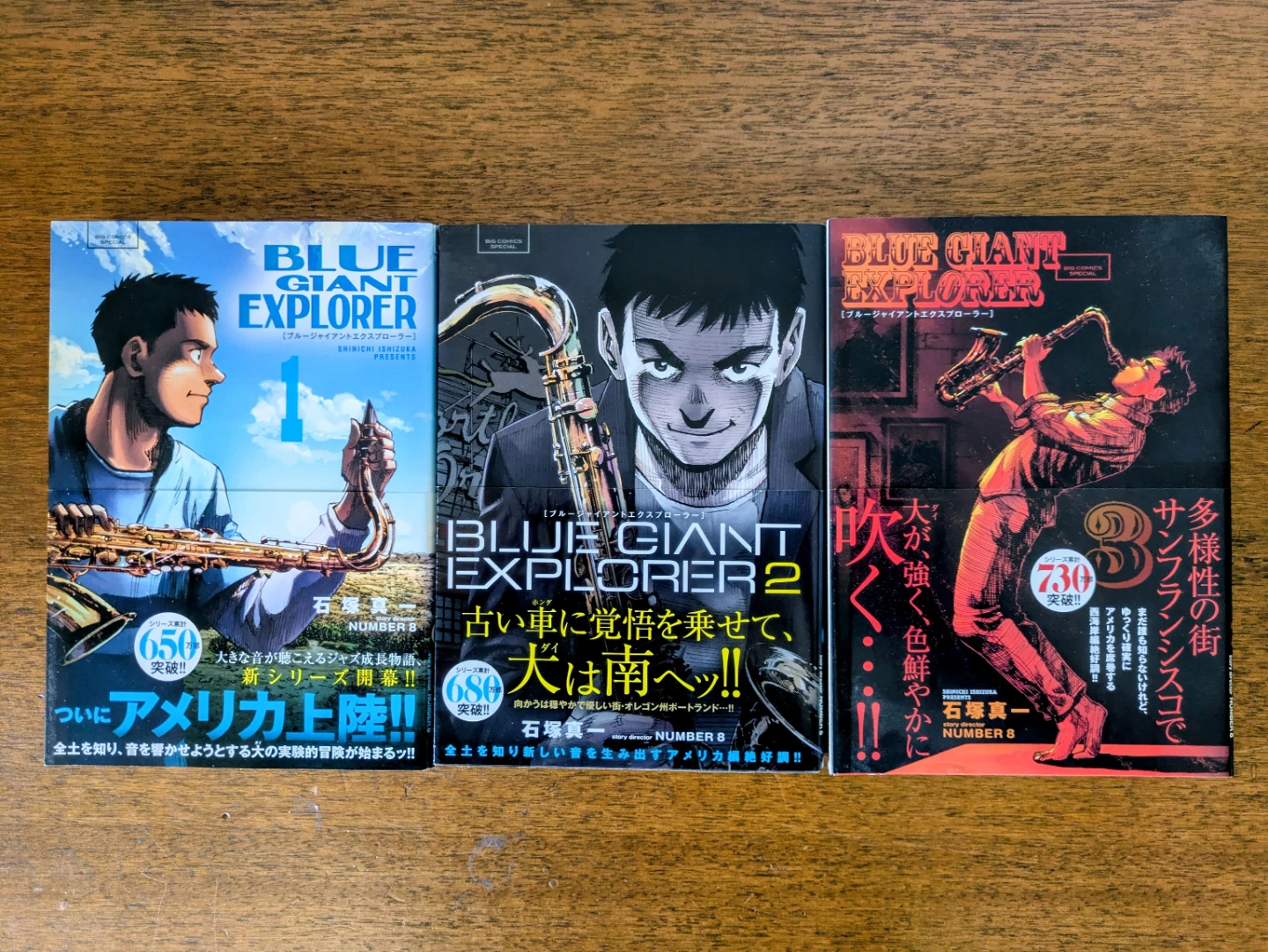 BLUE GIANT EXPLORER 1-3巻