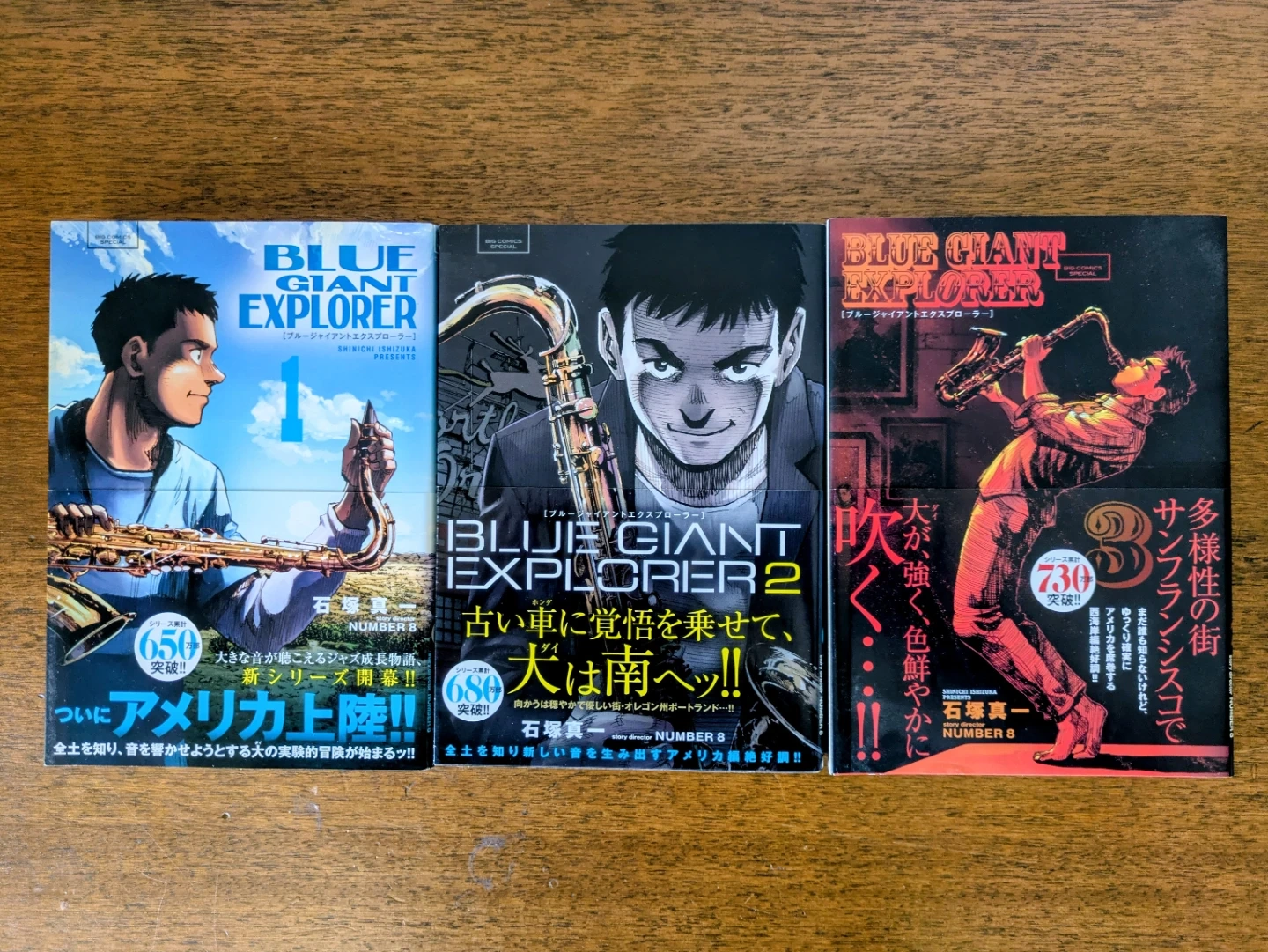 BLUE GIANT EXPLORER 1-3巻